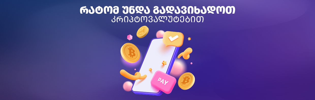 Why should we pay with cryptocurrency?